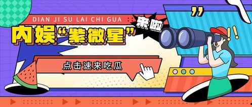 吃瓜营销号娱乐